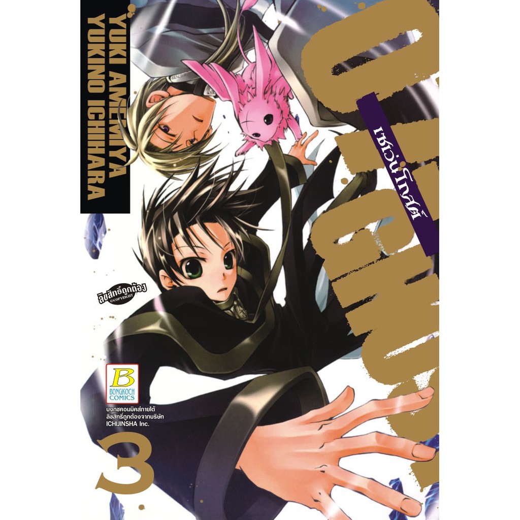 บงกช-bongkoch-หนังสือการ์ตูน-เรื่อง-07-ghost-เซเว่นโกสต์-เล่ม-1-9-มีเล่มต่อ