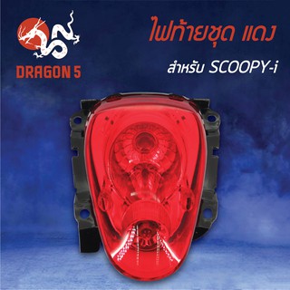 HMA ไฟท้ายชุด ไฟท้าย SCOOPY-I, สกู๊ปปี้ไอปี12-16 แดง 4631-079-ZR