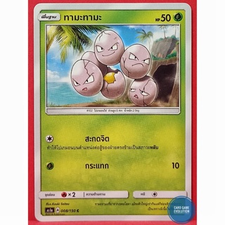 [ของแท้] ทามะทามะ C 008/150 การ์ดโปเกมอนภาษาไทย [Pokémon Trading Card Game]