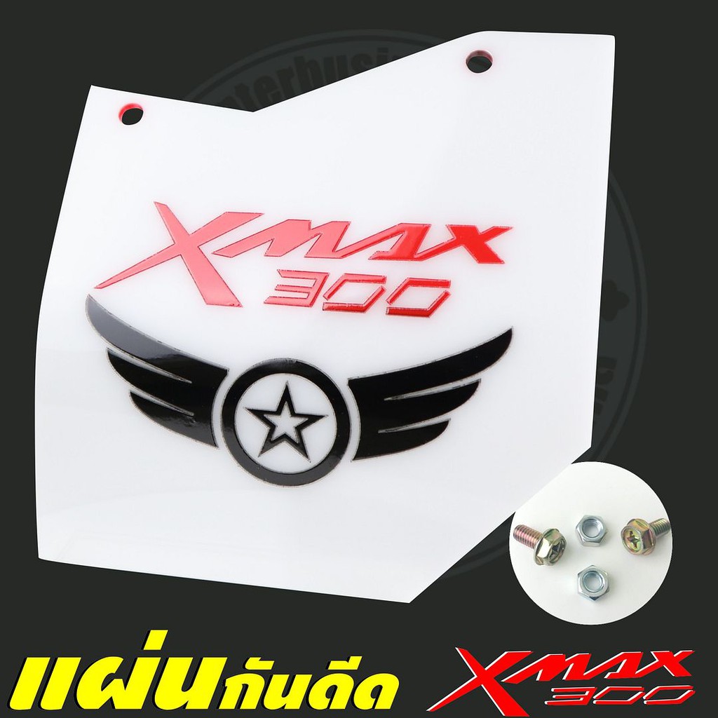 ไอเทมฮอต-แผ่นบังไดร์-xmax300-อคิลิคสีขาวทึบลายracing-wing