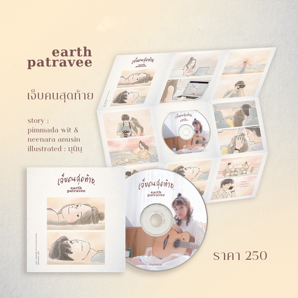 ซีดี-earth-patravee-เอิ๊ต-ภัทรวี-single-เจ็บคนสุดท้าย-cd-เพลงไทย