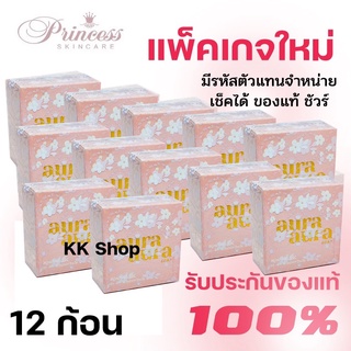 ***12 ก้อน***  แพ็คเกจใหม่ (ของแท้ มีรหัสตัวแทน) Aura Aura Soap สบู่หน้าเงา ***12 ก้อน***