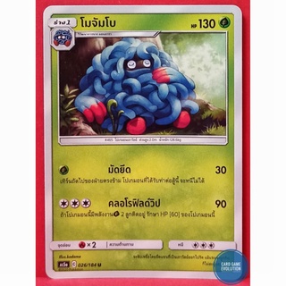 [ของแท้] โมจัมโบ U 026/184 การ์ดโปเกมอนภาษาไทย [Pokémon Trading Card Game]