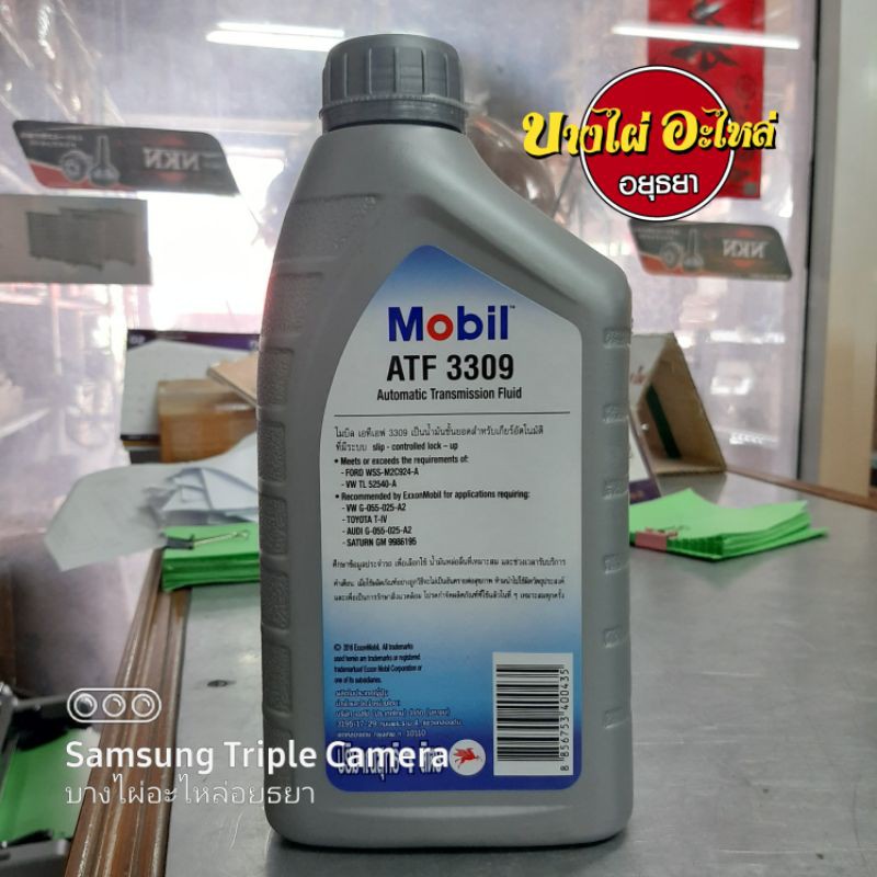 น้ำมันเกียร์ออโต้-mobil-atf-3309-ขนาด-1-ลิตร-atf-mb3309-1l