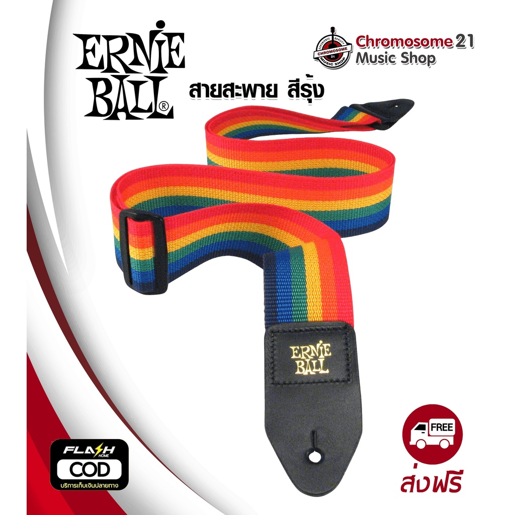 สายสะพายกีต้าร์-ernie-ball-nylon-made-in-usa-สีรุ้ง