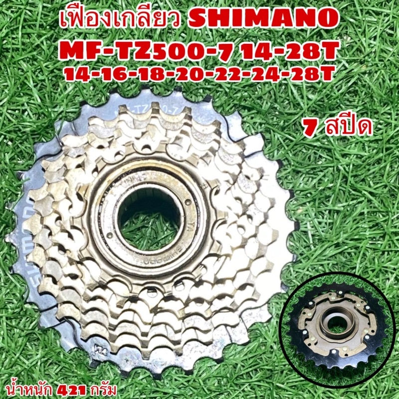 เฟืองเกลียว-shimano-mf-tz500-7-14-28t-7-สปีด