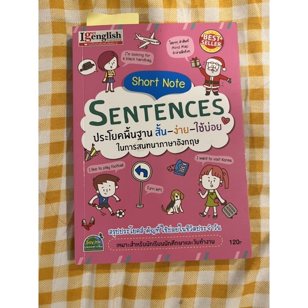 หนังสือภาษาอังกฤษ พกพาได้ short note sentence สภาพ 99.99% เป็นสรุปรวม ...
