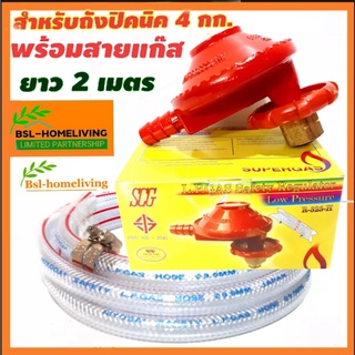 ภาพหน้าปกสินค้าSCG ชุดหัวปรับแก๊สSCGแรงดันต่ำ รุ่น R-323-H สำหรับใส่ถังปิคนิค 4 กก. ที่เกี่ยวข้อง