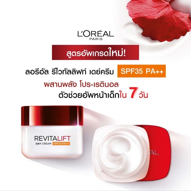 sale-ลอรีอัล-ปารีส-รีไวทัลลิฟ-day-50-m-night-50ml