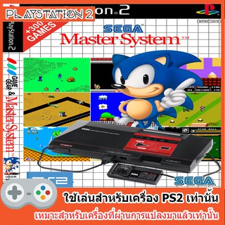 แผ่นเกมส์ PS2 - SEGA MASTER SYSTEM & GAME GEAR