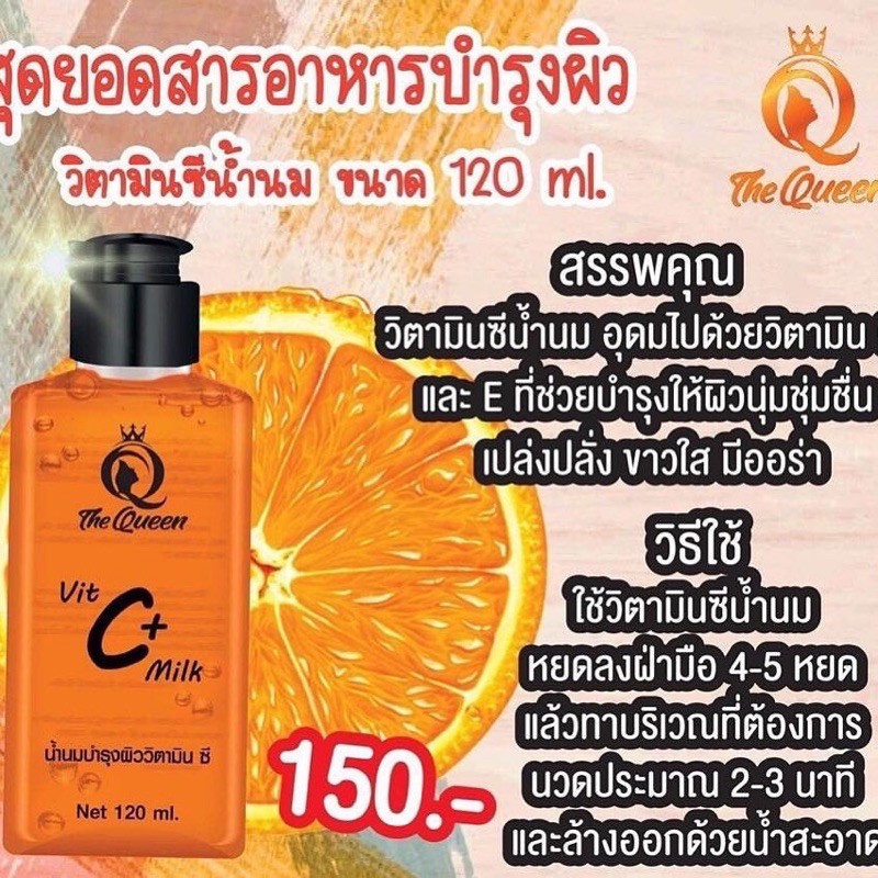 vit-c-milk-วิตซีมิลค์-น้ำนมบำรุงผิววิตมินซี