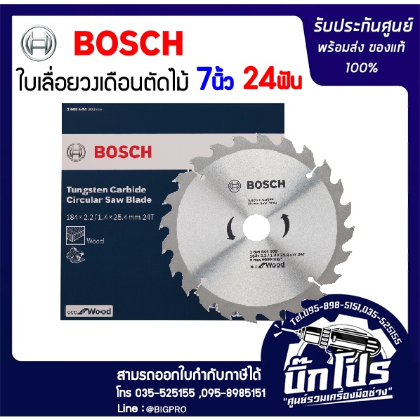 bosch-ใบเลื่อยวงเดือนตัดไม้-7-นิ้ว-24-ฟัน-eco-for-woo