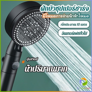 Smileshop ฝักบัวอาบน้ำ  ฝักบัวแรงดัน สามารถ ปรับได้ 5 ระดับ Supercharged shower
