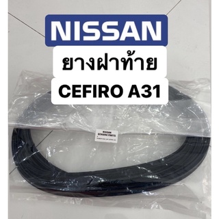 ยางขอบฝากระโปรงท้าย cefiro a31 1990-1994 สินค้าใหม่ ตรงรุ่น