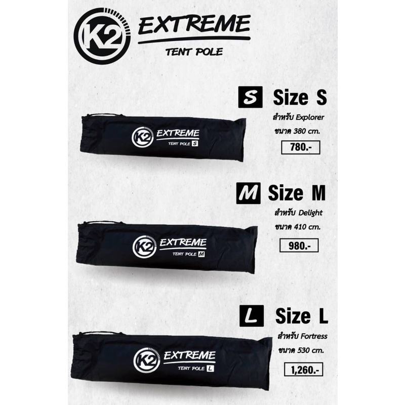 k2-extreame-tent-pole-เสาโครงเต็นท์อลูมิเนียม