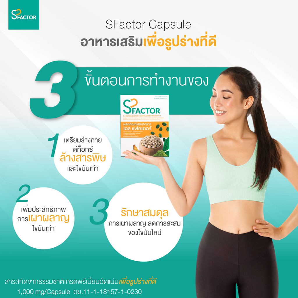 ชุด-5-กล่อง-sfactor-อาหารเสริมควบคุมน้ำหนัก-ลดไขมันส่วนเกิน-เร่งเผาผลาญ-ดีท็อกซ์-ฟื้นฟูระบบขับถ่าย-1-กล่อง-15-แคปซูล