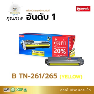 Tn261/263คอมพิวท์ สีเหลืองใช้สำหรับรุ่นเครื่อง 263 267  Brother HL-3150CDN/3170CDW/MFC-9140CDN/MFC-9330CDW