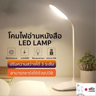 🌟โคมไฟอ่านหนังสือ🌟 โคมไฟชาร์จ หรี่ได้ โคมไฟอ่านหนังสือ โคมไฟถนอมสายตา โคมไฟตั้งโต๊ะ LED โคมไฟพกพา Lamp