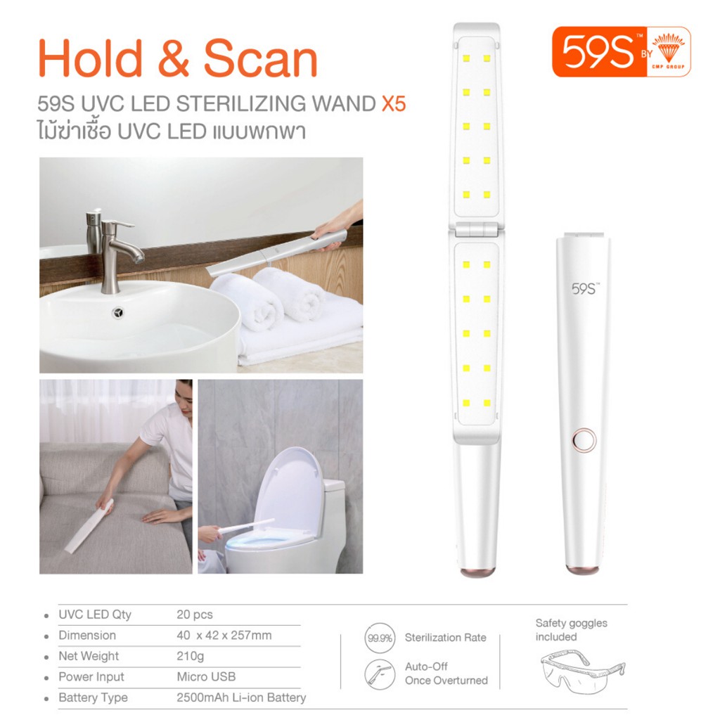 59s-uvc-led-sterilizing-wand-ไม้ฆ่าเชื้อ-uvc-led-แบบพกพา