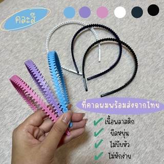 +ที่คาดผม พร้อมส่ง+ คาดผม ทูโทนขาว-ดำ ชมพู ฟ้า คาดผมพลาสติก สวมแล้วไม่รัดหัว ยืดหยุ่นสูง ใช้ได้นาน ใส่ได้ทั้งชายและหญิง