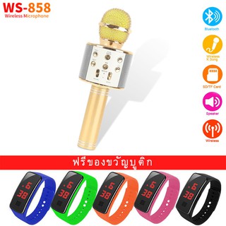 [ฟรี นาฬิกา LED]WS-858ไมโครโฟนไร้สายไมค์ทองคำรุ่น ร้องเล่นคาราโอเกะที่บ้าน**สีทองกับสีฟ้าทางร้านจะทำการส่งคละสีให้ค่ะ**