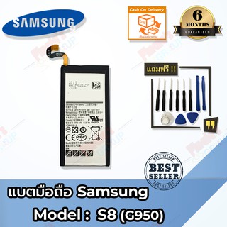 แบตมือถือ Samsung รุ่น Galaxy S8 Battery 3.85V 3000mAh