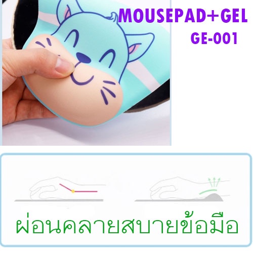 ge-001-แผ่นรองเม้าส์เจลรองข้อมือลายการตูน-mousepad-gel