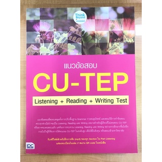 แนวข้อสอบCU-TEP Listening+Reading+Writing+Test(8859099307246)