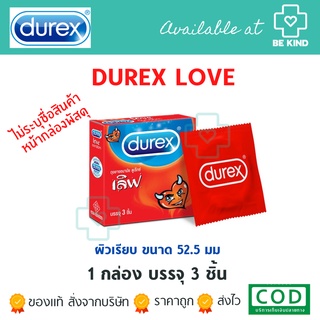 Durex Love (52.5mm) 3 piece. ดูเร็กซ์ เลิฟ (52.5ม.ม.) 3 ชิ้น