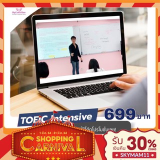 [E-ticket] โทอิคออนไลน์ติวเข้ม- TOEIC Intensive online Skycoachmam