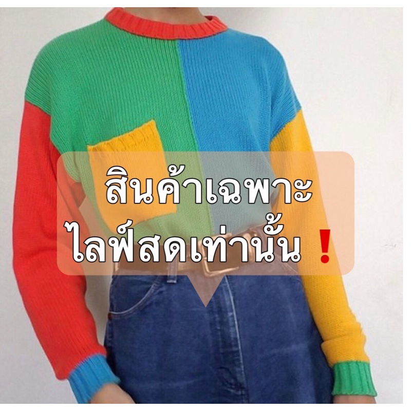 สินค้าราคาเฉพาะไลฟ์สด-ราคา200บาท