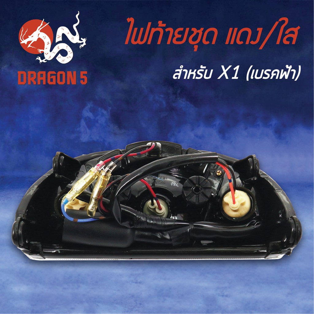 hma-ไฟท้ายชุด-ไฟท้าย-x1-led-yamaha-x1-led-เบรคฟ้า-ไฟท้ายชุด-x1-led-เบรคฟ้า-แดง-ใส-4640-231-zrdwb