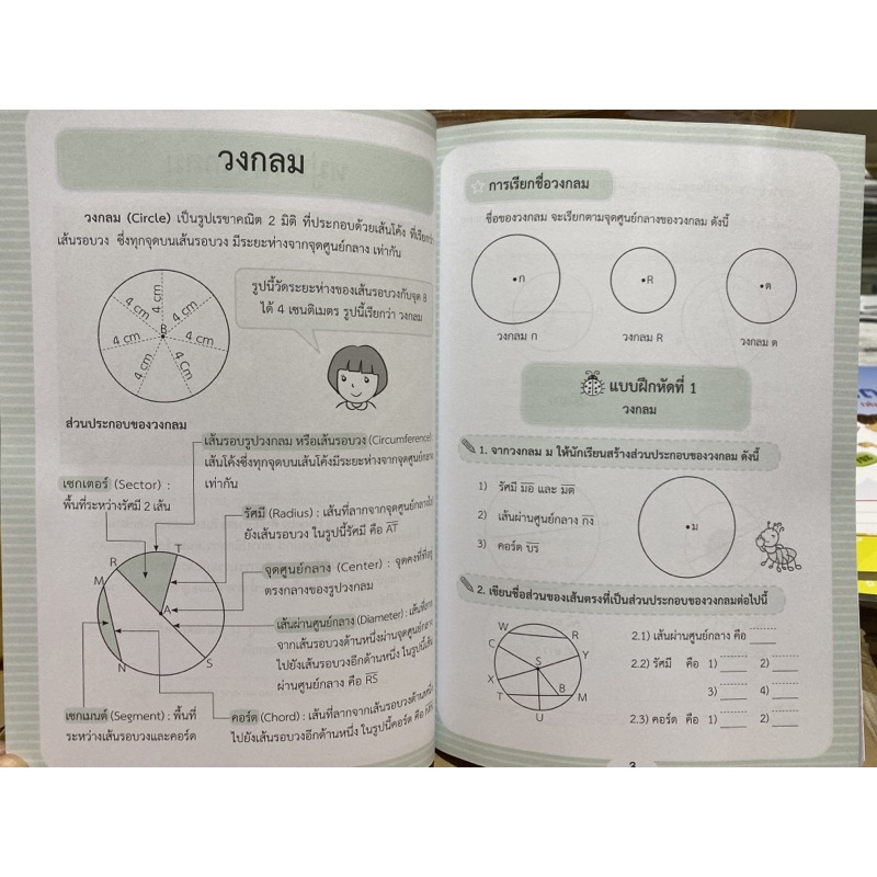 9789990159226-คณิตศาสตร์-ชั้นประถมศึกษาปีที่-5-เล่ม-5