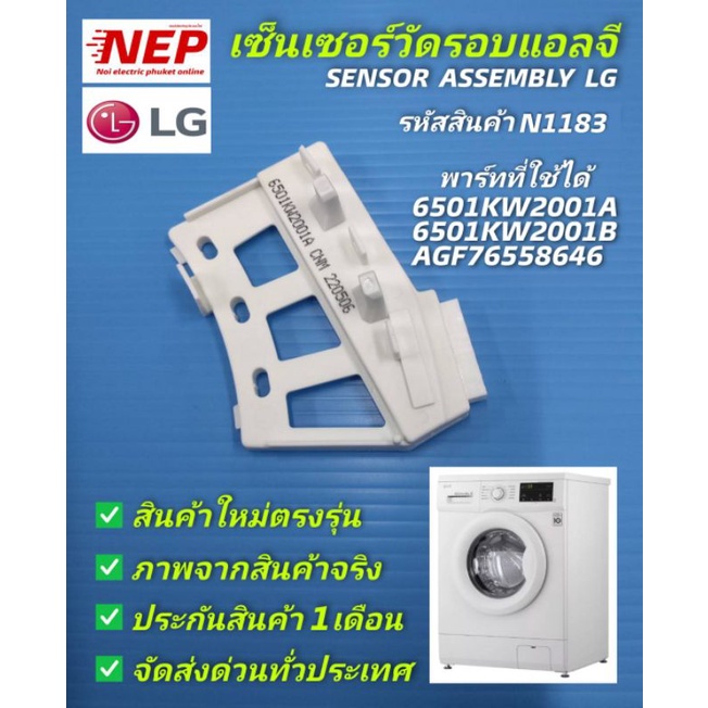 Lg washing 2024 machine sensor