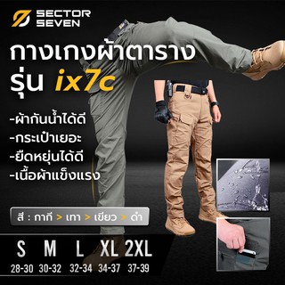 ลดเลย 40% เพียงใช้โค้ด JULY77🔥 กางเกง Sector Seven IX7C ผ้าตาราง ของแท้ กางเกงทหาร กางเกงเดินป่า กางเกงยุทธวิธี