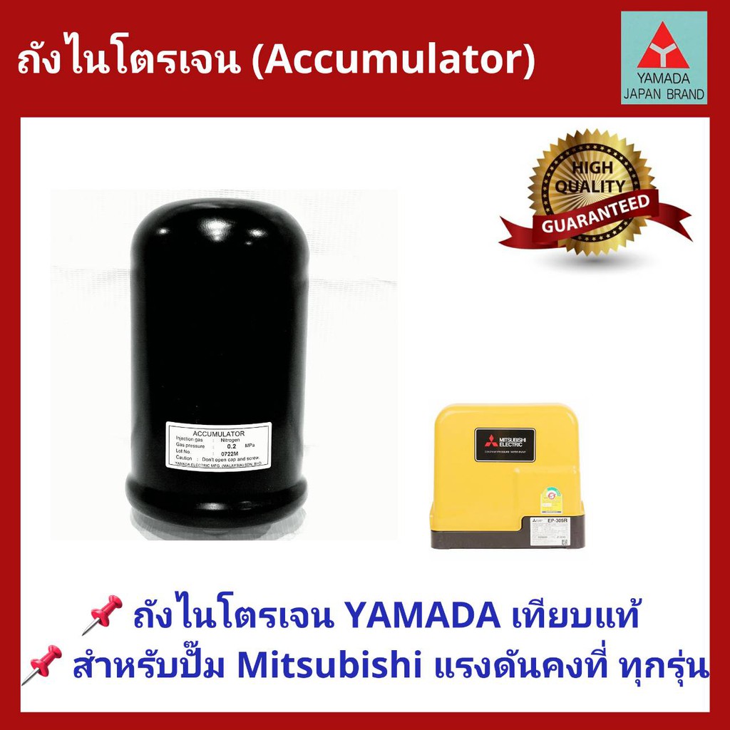 ถูกสุด-ส่งไว-อะไหล่ปั๊มน้ำ-ถังไนโตรเจน-yamada-สำหรับ-ปั้มน้ำ-mitsubishi-hitachi-และ-itcแรงดันคงที่ทุกรุ่น-ถังเหลี่ยม