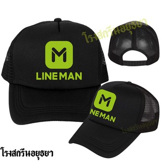 สินค้า หมวกLINEMAN ไลน์แมน ขนส่ง delivery ใส่ทำงาน หมวกแก๊ป Cap หมวกตาข่าย ระบายอากาศ สินค้าราคาพิเศษ