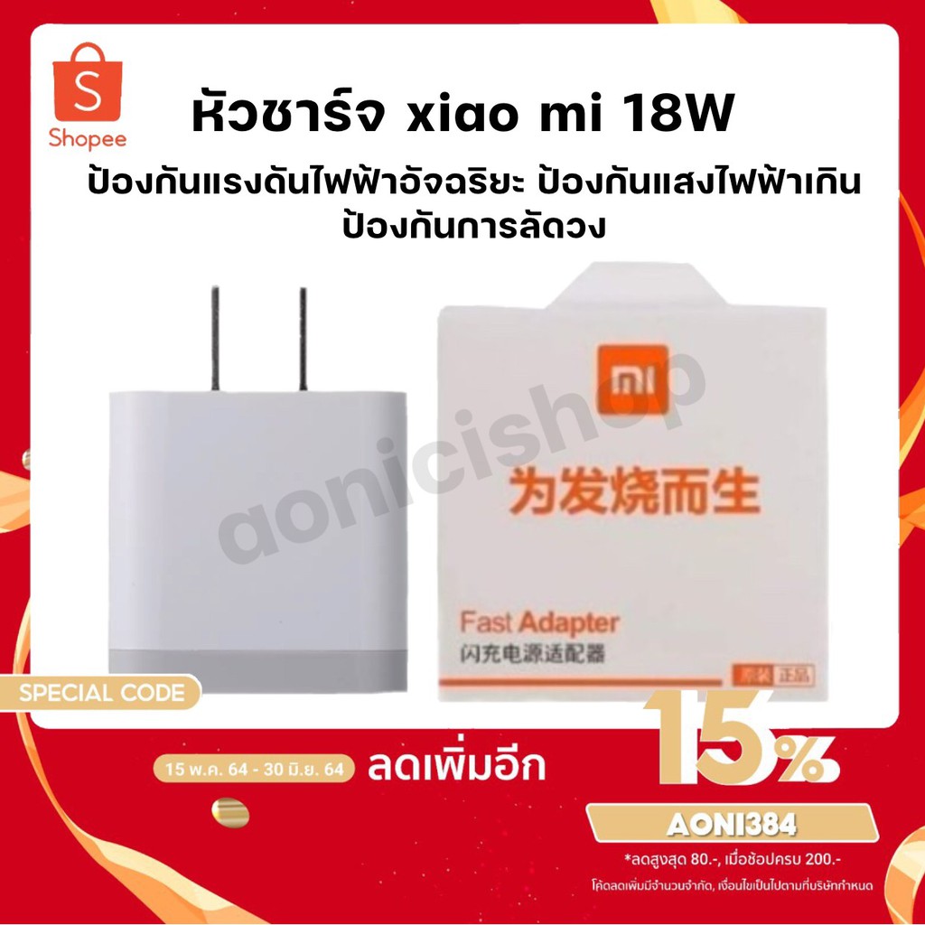 หัวชาร์จเร็ว18w-สำหรับเสียวมี่-ของแท้-100-quick-charge-3-0รองรับ-รุ่น-เสียวมี่-by-aonicishop1