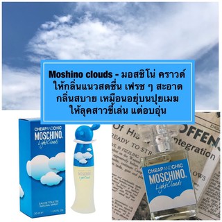 สินค้า moshino clouds - มอสชิโน่ คราวด์