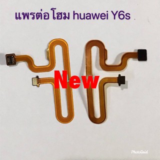 แพรต่อโฮมโทรศัพท์  [Home-Cable] Huawei Y6s 2019