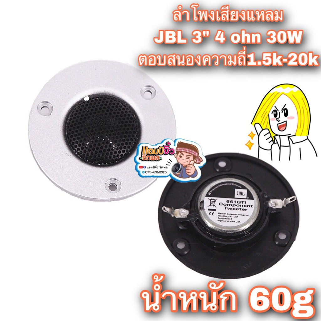 แอมป์จิ๋ว-เครื่องขยายเสียง-ดอกลำโพง-jbl-ลำโพง-jbl-3-นิ้ว-ลําโพงทวิตเตอร์-เสียงแหลม-เสียงดีมาก-ไฮเอนด์-1ดอก-ดอกลำโพง-3