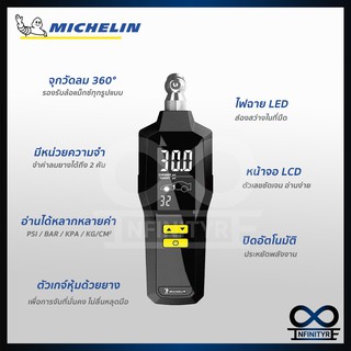 ภาพขนาดย่อของภาพหน้าปกสินค้าเกจ์วัดลมยางมิชลิน Programmable Digital ระบบตั้งโปรแกรม ลิขสิทธิ์แท้จาก มิชลิน Michelin รุ่น 12295 จากร้าน infinityre บน Shopee