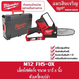 Milwaukee M12 FHS-0X