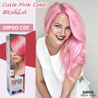 ดิ๊พโซ่ คัลเลอร์มี C01 สีคิวตี้ พิ้งค์ สีผม สีย้อมผม ครีมเปลี่ยนสีผม ยาย้อมผม ครีมย้อมผม Dipso C01 Cutie Pink