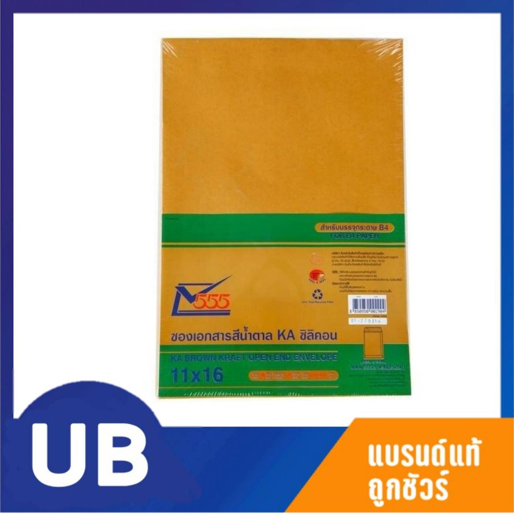 ภาพหน้าปกสินค้าซองเอกสารสีน้ำตาล KA 11x16 (1ซอง) ยี่ห้อ555 ไม่ขยายข้าง A3 พร้อมส่ง COD