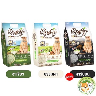 ราคาและรีวิวKasty ทรายเต้าหู้ ถั่วลันเตา ทรายแมวเต้าหู้ ธรรมชาติ 100% ทิ้งลงชักโครกได้.