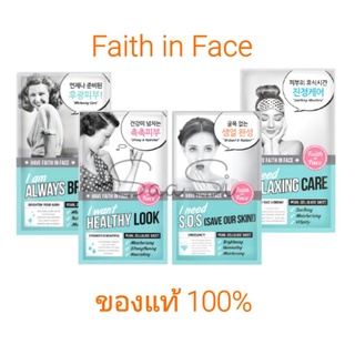 สินค้า ของแท้ Faith in Face มาส์กบำรุงผิวหน้า ยี่ห้อดัง ตัวท๊อป ใช้ดีมากกก มาส์กหน้า เฟธ อิน เฟซ