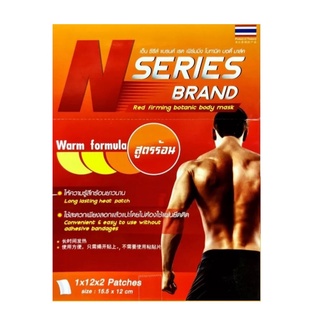 สินค้า N Series Brand Warm แผ่นแปะ บรรเทาปวด ปวดกล้ามเนื้อ สูตรร้อน ขนาด 11.5 x 7.5 cm จำนวน 1 ซอง บรรจุ 2 ชิ้น 15184