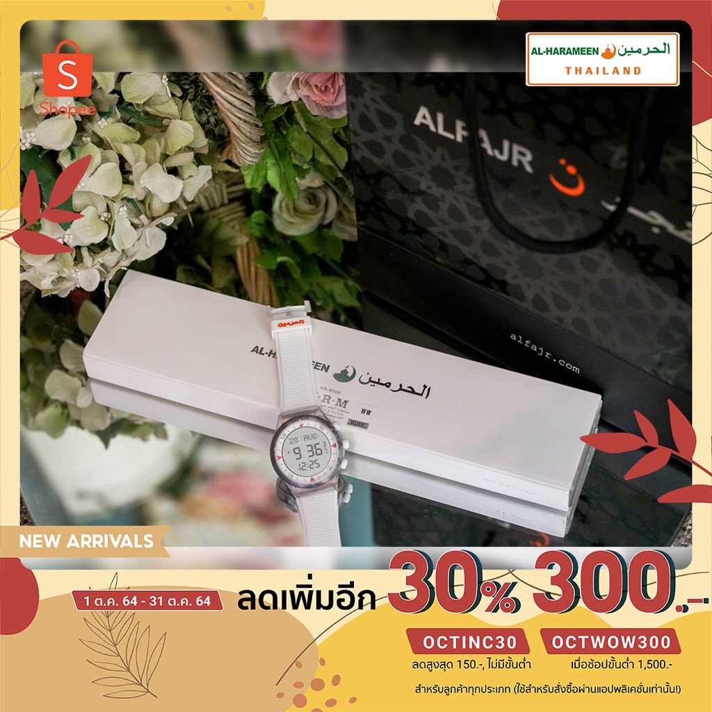 นาฬิกาบอกเวลาละหมาด-al-harameen-รุ่น-sport-1650-ของแท้-100