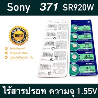 ภาพขนาดย่อของภาพหน้าปกสินค้า(2 แผง 10 ก้อน)ถ่านกระดุม Son Sony SR920SW 371 / 920 1.55Vของแท้100% จากร้าน 9eqfo9dvco บน Shopee ภาพที่ 1